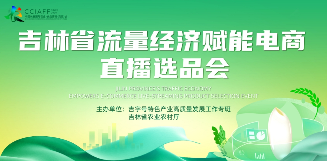 倒计时6天！农博会电商选品会启动，产地直供+电商赋能共拓市场