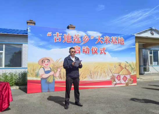 长春莲花山“吉地莲乡”大米基地揭牌 电子商务助力农业新篇章