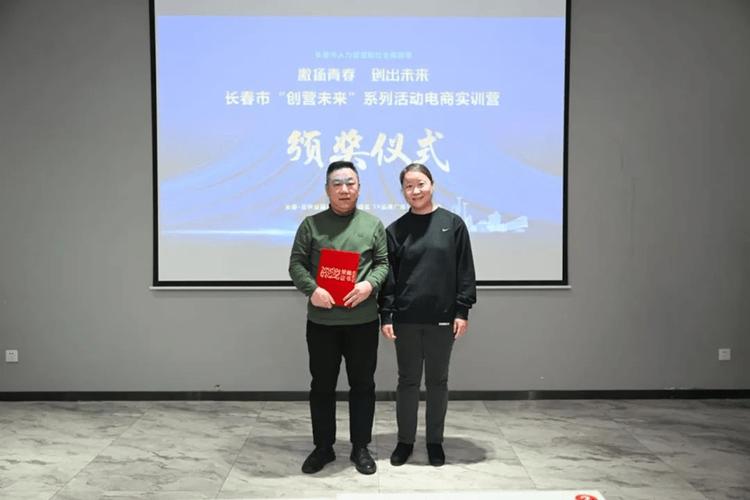 长春市"创营未来"电商实训营活动圆满结束