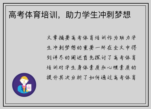高考体育培训，助力学生冲刺梦想